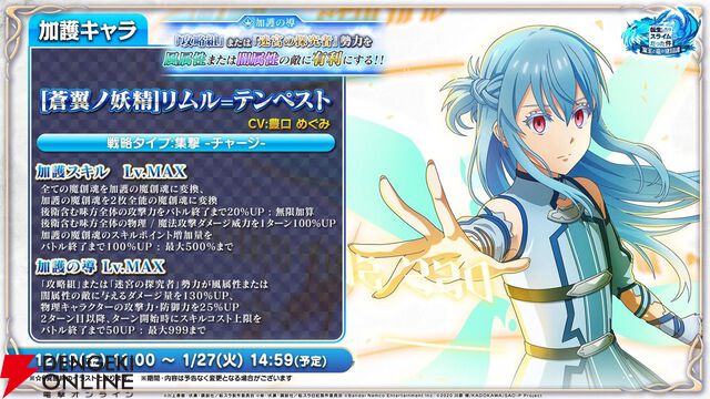 『ソードアート・オンライン』ファン向けに『まおりゅう』コラボを解説！ コラボキャラがメチャ強＆確定入手できる課金パックがゲーム初のレベルでお得