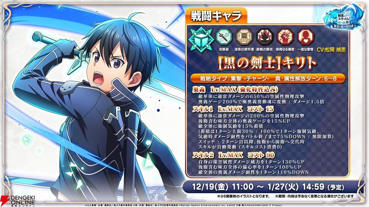 『ソードアート・オンライン』ファン向けに『まおりゅう』コラボを解説！ コラボキャラがメチャ強＆確定入手できる課金パックがゲーム初のレベルでお得