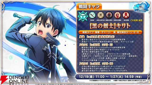 『ソードアート・オンライン』ファン向けに『まおりゅう』コラボを解説！ コラボキャラがメチャ強＆確定入手できる課金パックがゲーム初のレベルでお得