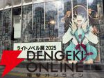 【ライトノベル展2025レポート】『SAO』などに加えてさまざまな作品のイラスト＆書影もぎっしり。至福の時間を過ごせるコラボカフェはメッセージコーナーも見逃せない