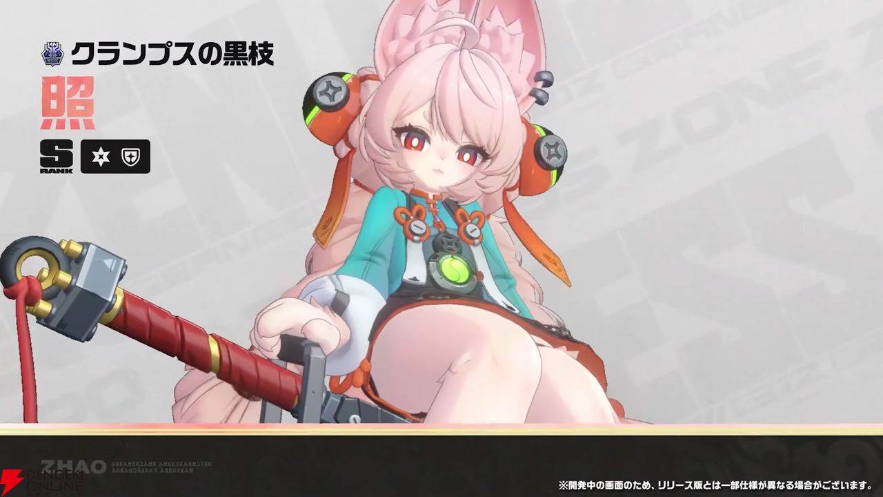 ゼンゼロ』葉瞬光（凛刃属性/強攻）、照（氷属性/防護）が登場。“照”の