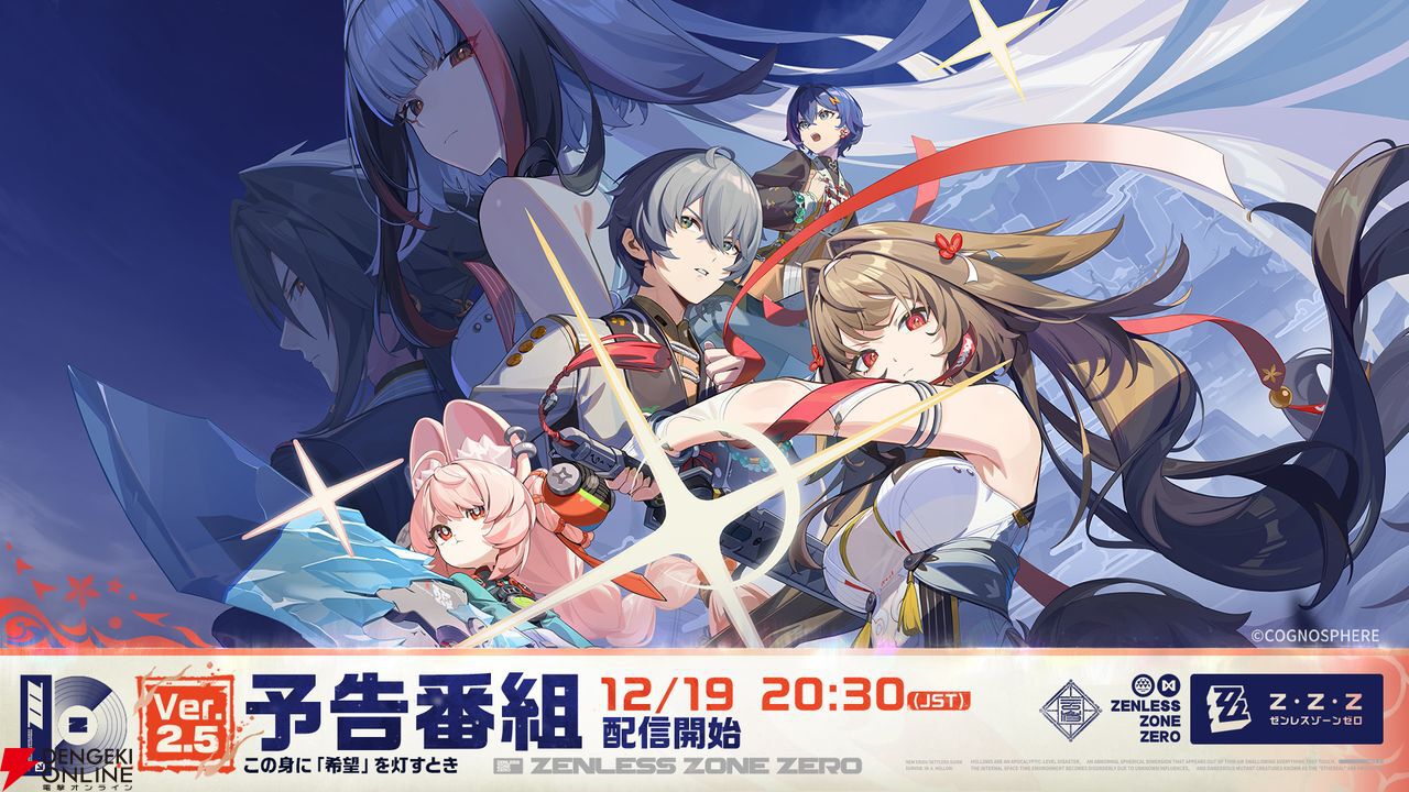 ゼンゼロ』葉瞬光（凛刃属性/強攻）、照（氷属性/防護）が登場。“照”の