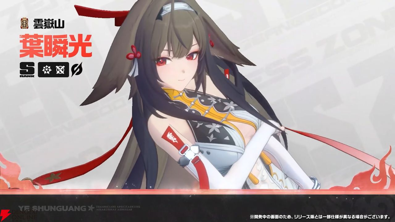 ゼンゼロ』葉瞬光（凛刃属性/強攻）、照（氷属性/防護）が登場。“照”の