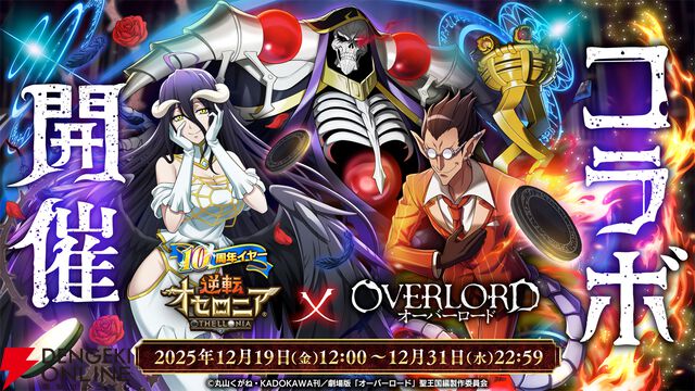 『逆転オセロニア』