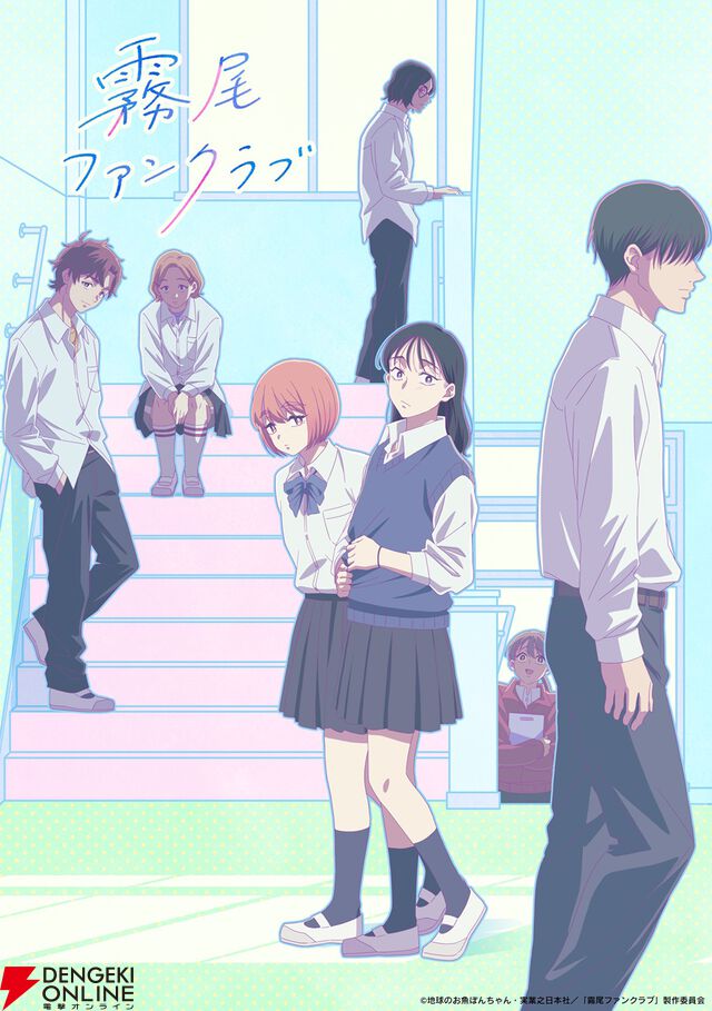 『霧尾ファンクラブ』