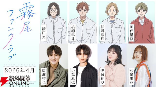 『霧尾ファンクラブ』