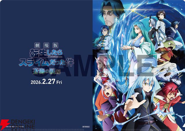 『転スラ』アニメ4期は2026年4月から連続2クールで放送＆分割全5クールで展開