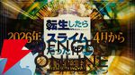 『転スラ』アニメ4期は2026年4月から連続2クールで放送＆分割全5クールで展開