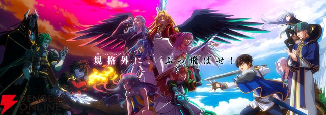 アニメ『野⽣のラスボスが現れた︕』2期が制作決定。新たな覇道⼗⼆星天が顕現する映像も公開