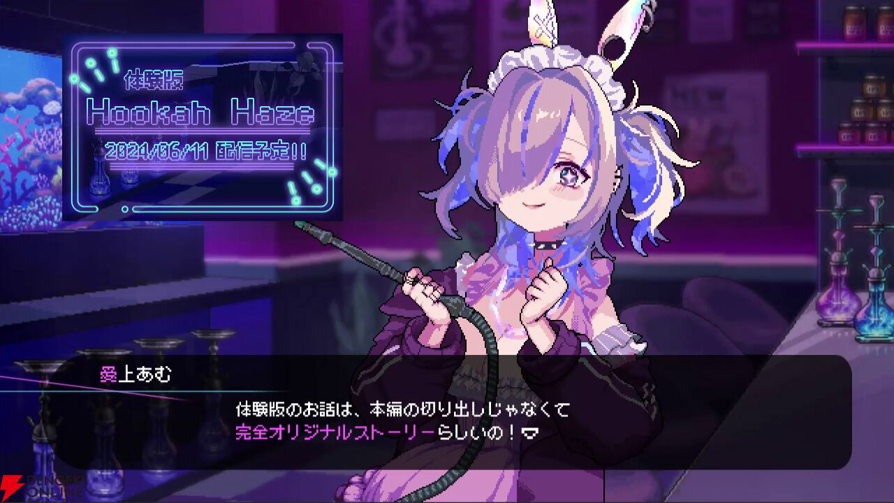 Hookah Haze（フーカーヘイズ）』が7/11に発売。ゲーム本編には