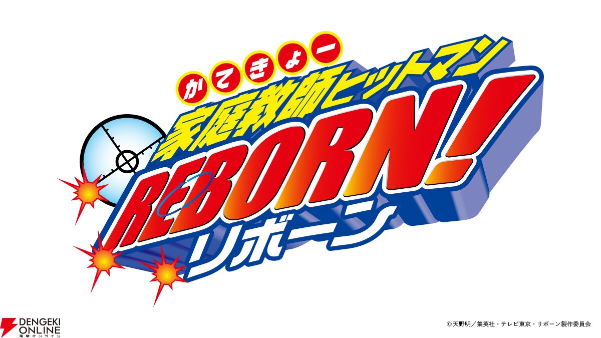 アニメ『家庭教師ヒットマンREBORN!』20周年となる2026年は“20th