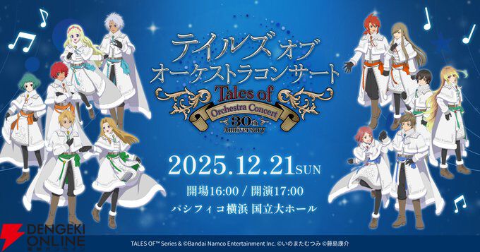 蛍火』『good night』『夢は終わらない』テイオケ2025のセットリストが