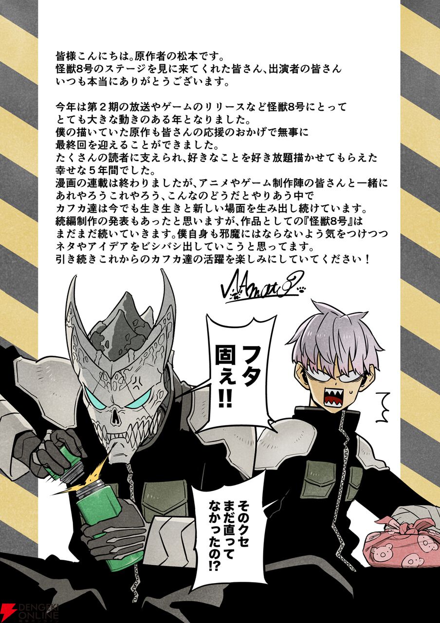 アニメ『怪獣8号』完結編製作決定！ オリジナルショートアニメ“鳴海の