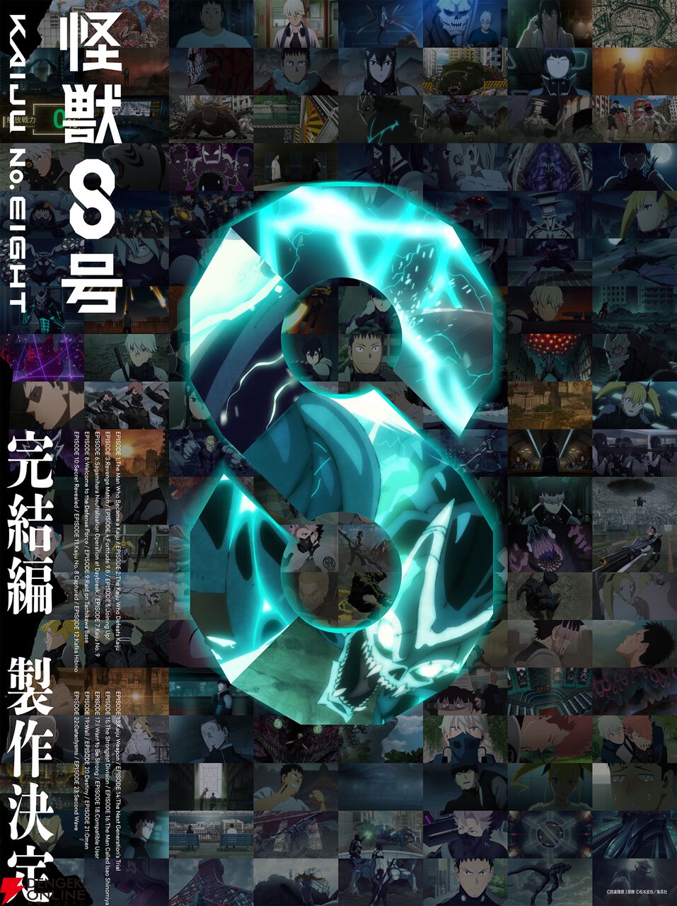 アニメ『怪獣8号』完結編製作決定！ オリジナルショートアニメ“鳴海の
