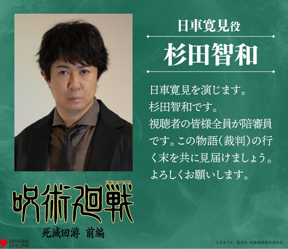 『呪術廻戦』