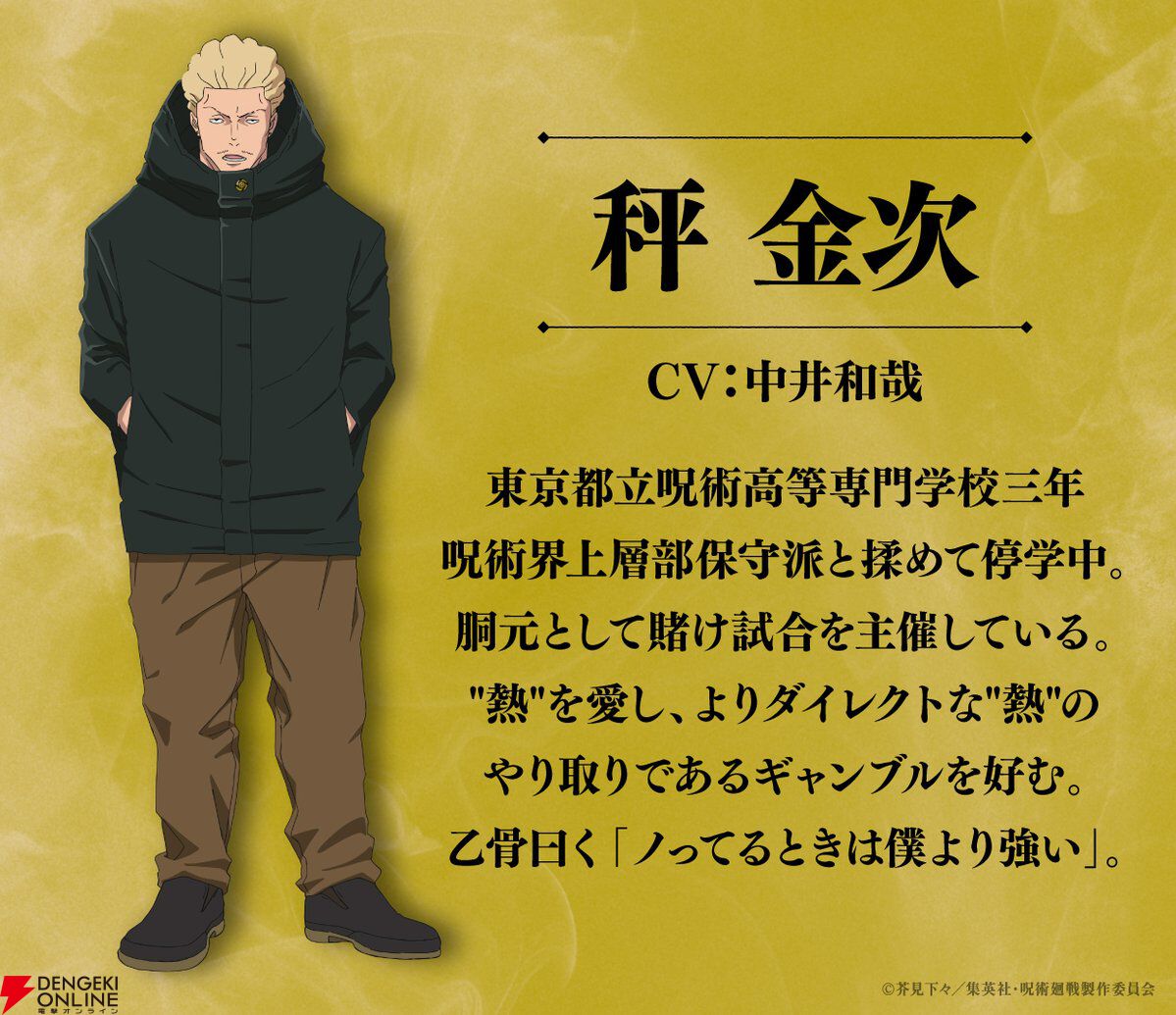 画像17/28＞『呪術廻戦』第3期「死滅回游 前編」の最新PVが公開。OP