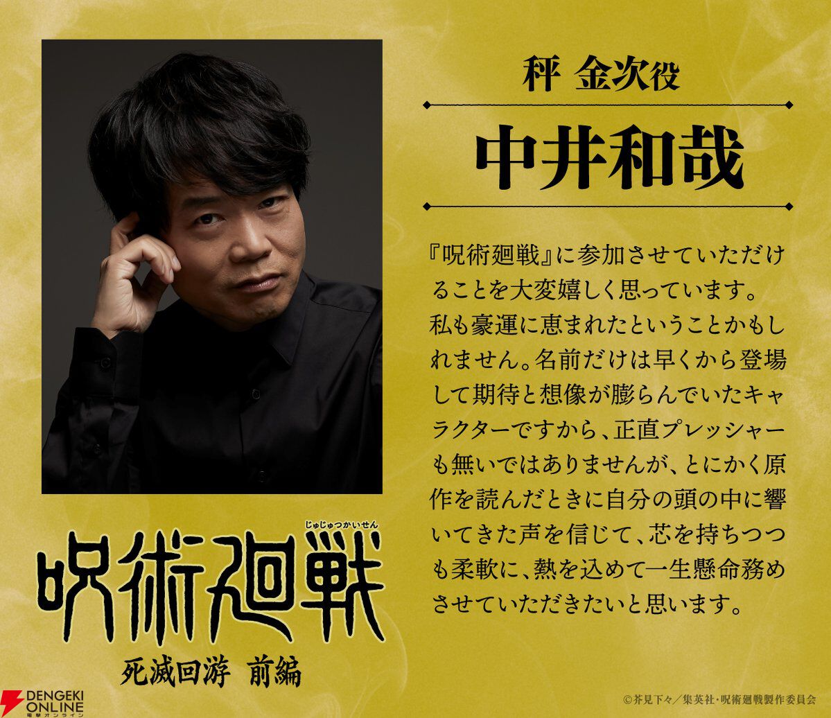 『呪術廻戦』