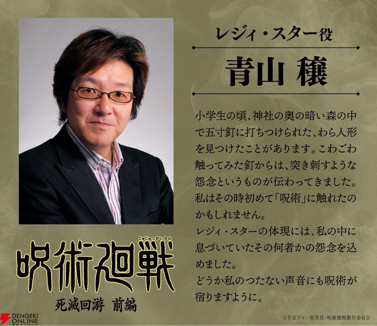 『呪術廻戦』