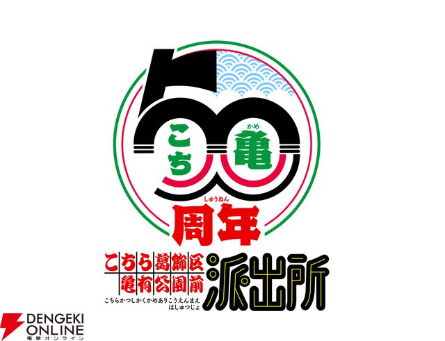 『新こちら葛飾区亀有公園前派出所』