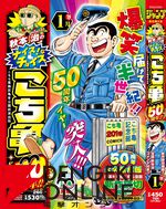 『新こちら葛飾区亀有公園前派出所』