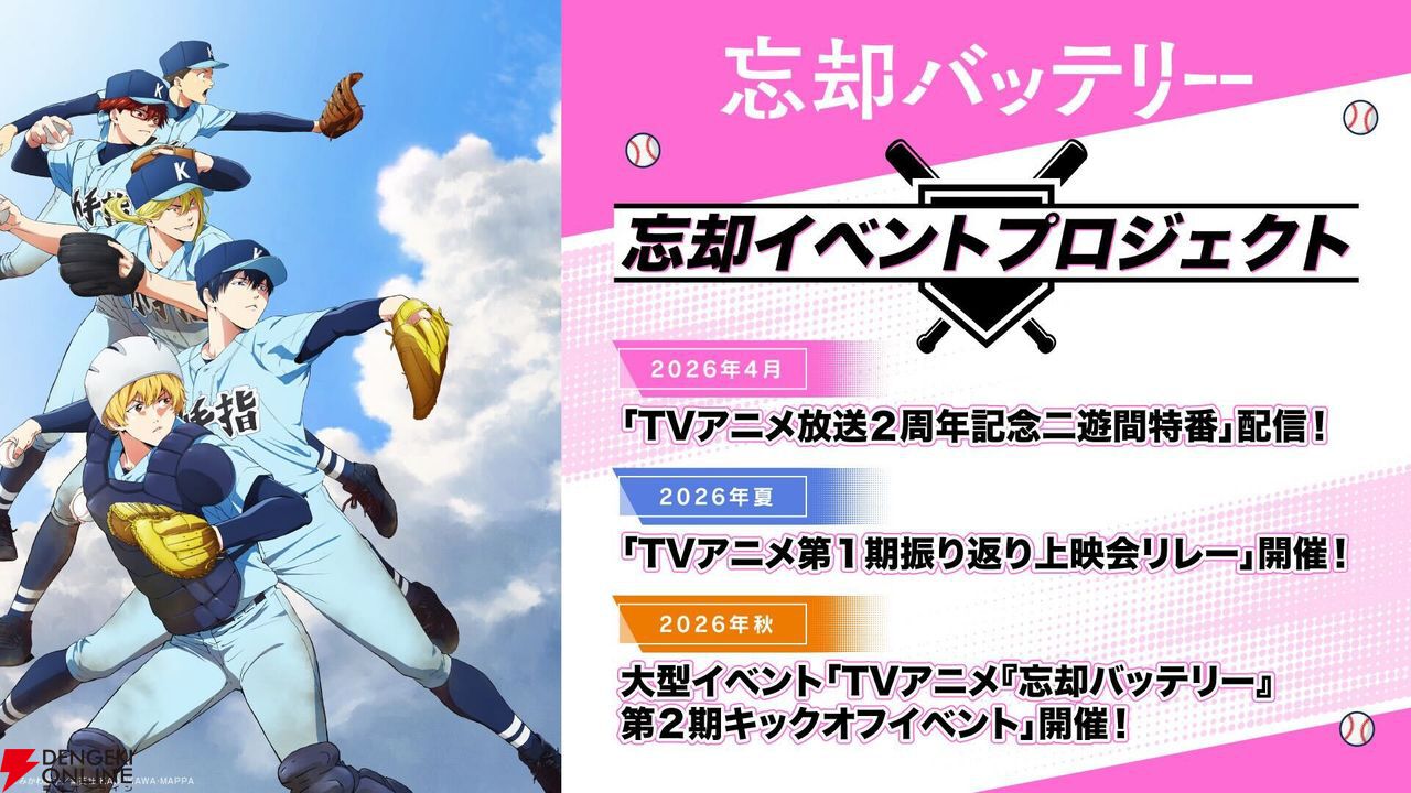 忘却バッテリー』アニメ2期は2027年放送。ティザービジュアル＆新規録