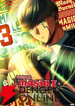 『マッシュル-MASHLE-』