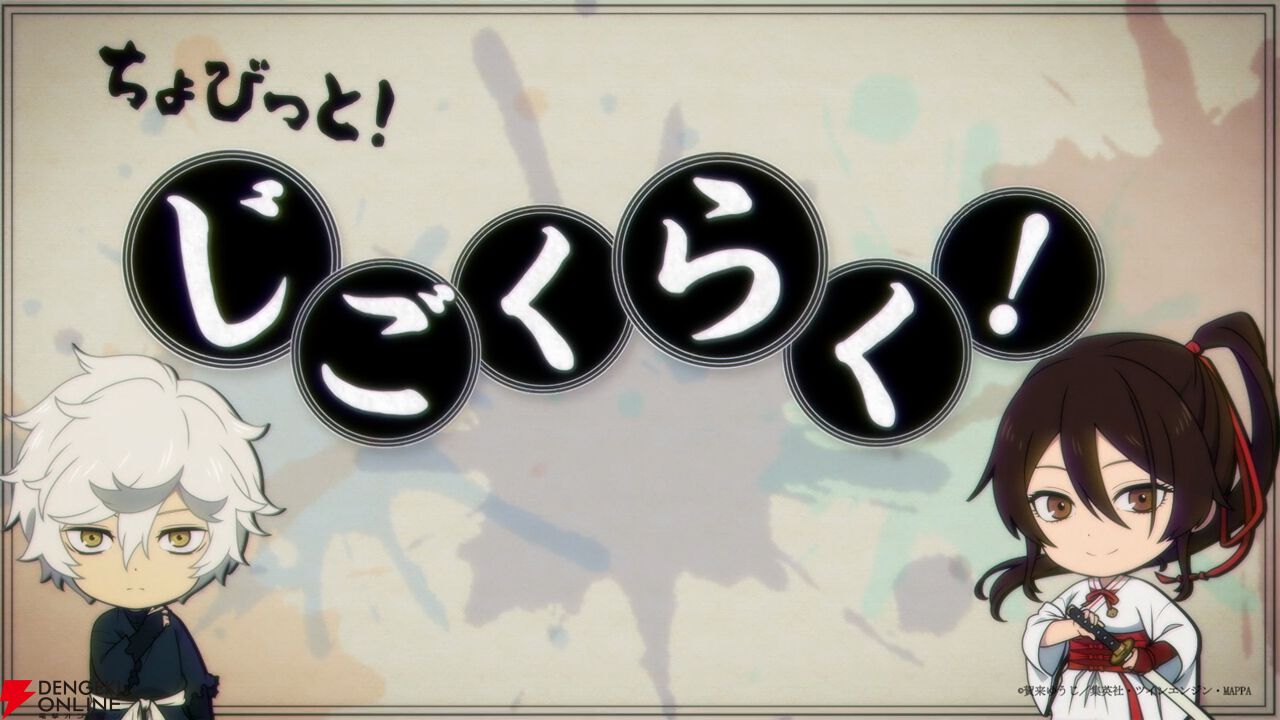 『地獄楽』