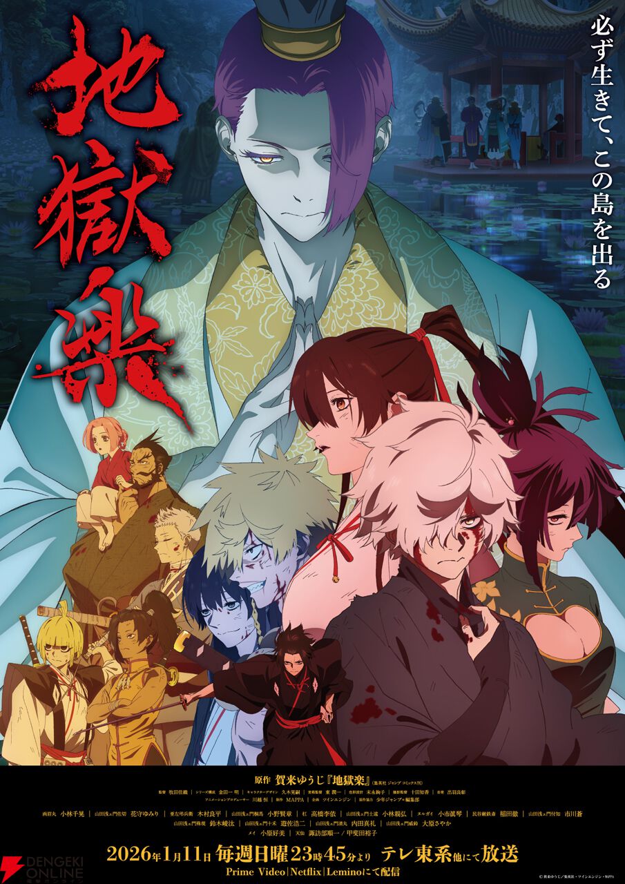 『地獄楽』