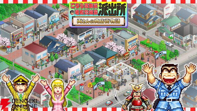 『こちら葛飾区亀有公園前派出所～両さんの商店街物語～（こち亀）』