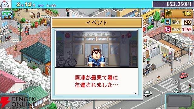 『こちら葛飾区亀有公園前派出所～両さんの商店街物語～（こち亀）』