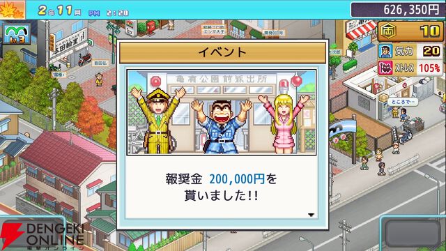 『こちら葛飾区亀有公園前派出所～両さんの商店街物語～（こち亀）』