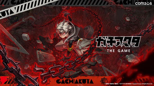 『ガチアクタ』