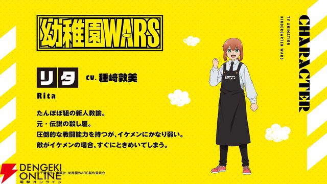 『幼稚園WARS』