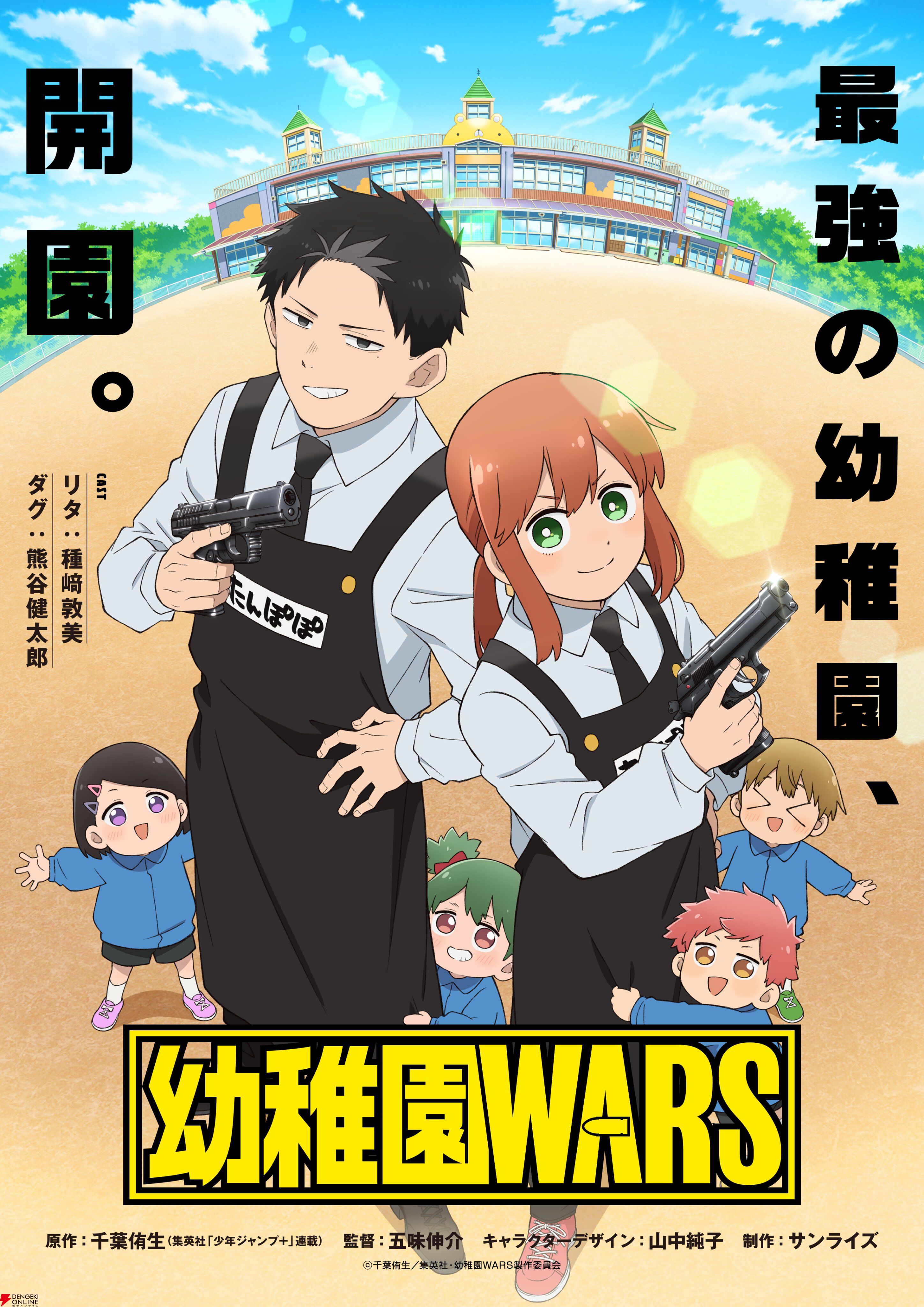 『幼稚園WARS』
