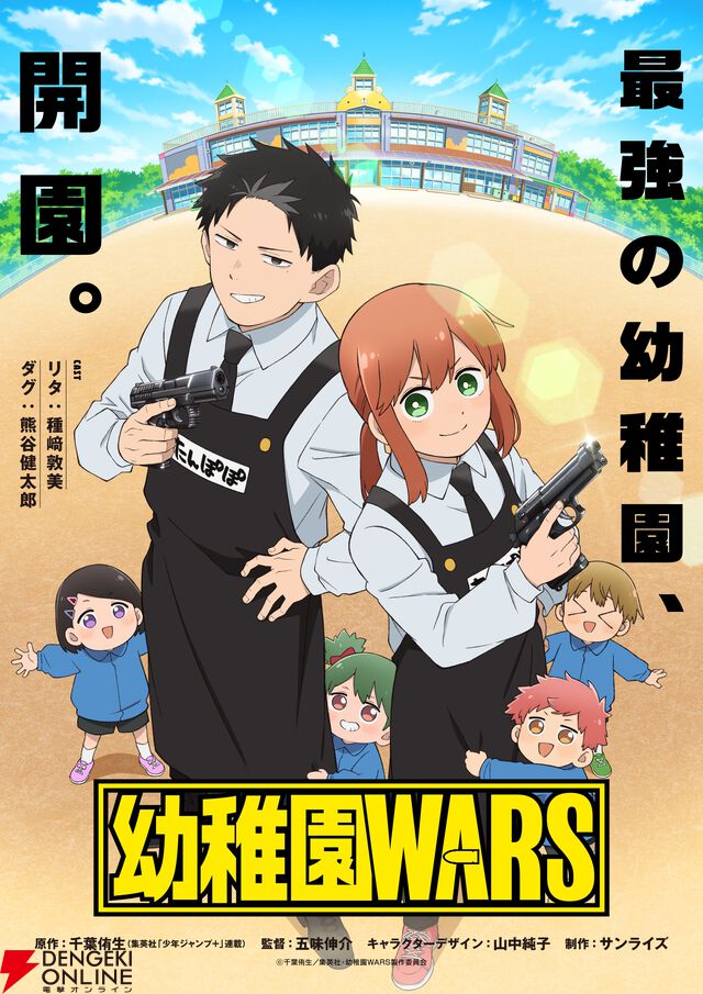 『幼稚園WARS』