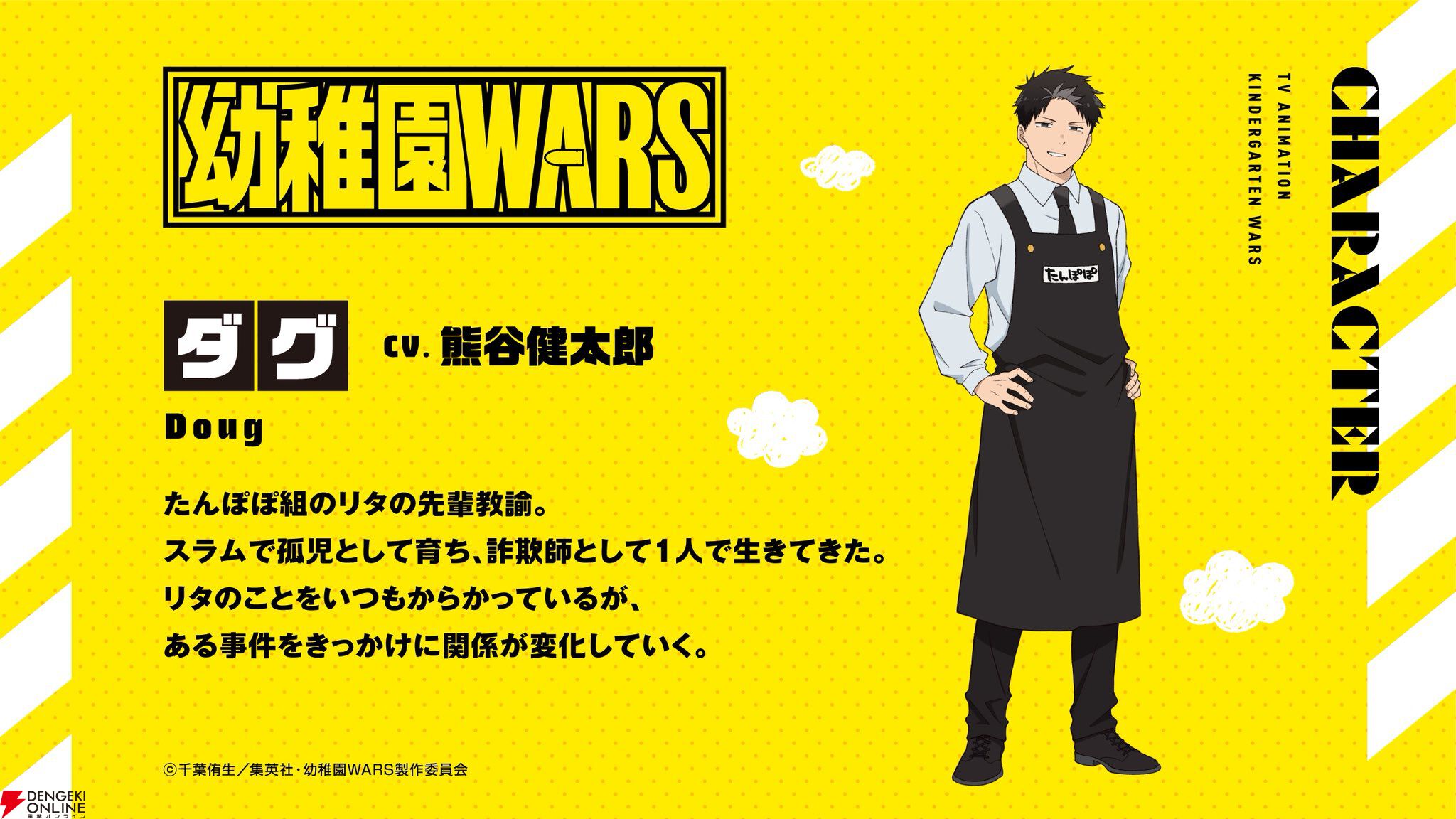 『幼稚園WARS』