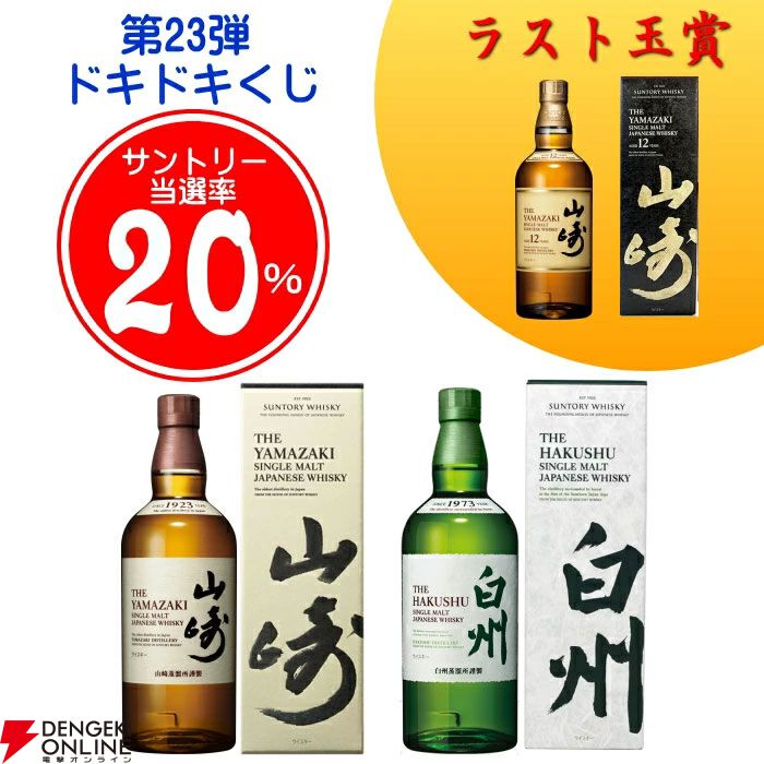ラストワン賞は山崎12年確定。5,500円で山崎・白州NVなども狙える