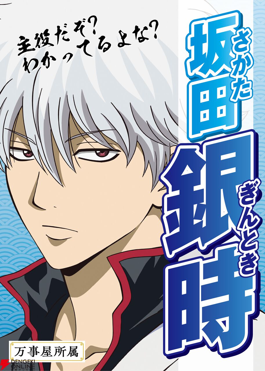 新劇場版 銀魂 -吉原大炎上-』あなたの清き1票で入場者特典が決まる