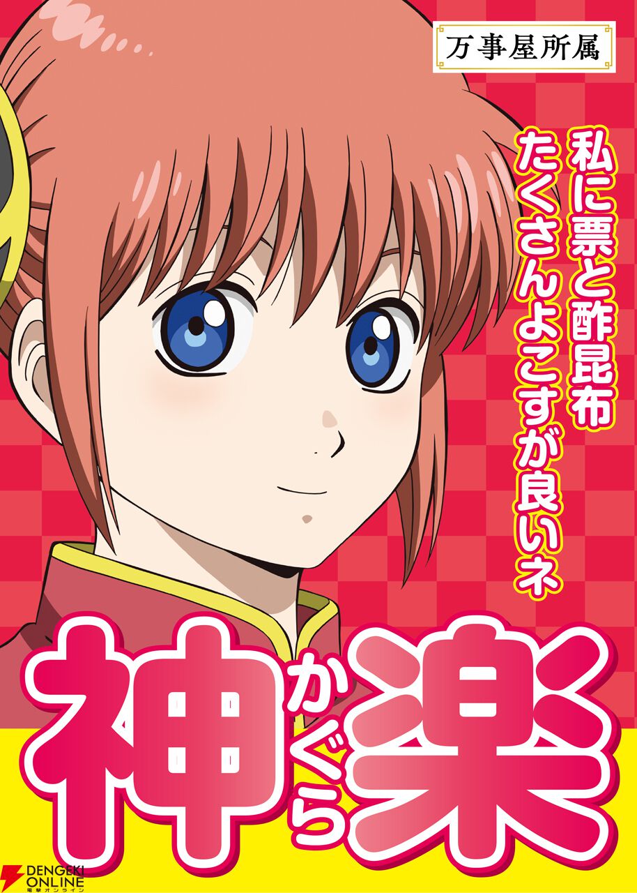 『新劇場版 銀魂 -吉原大炎上-』
