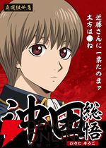 『新劇場版 銀魂 -吉原大炎上-』