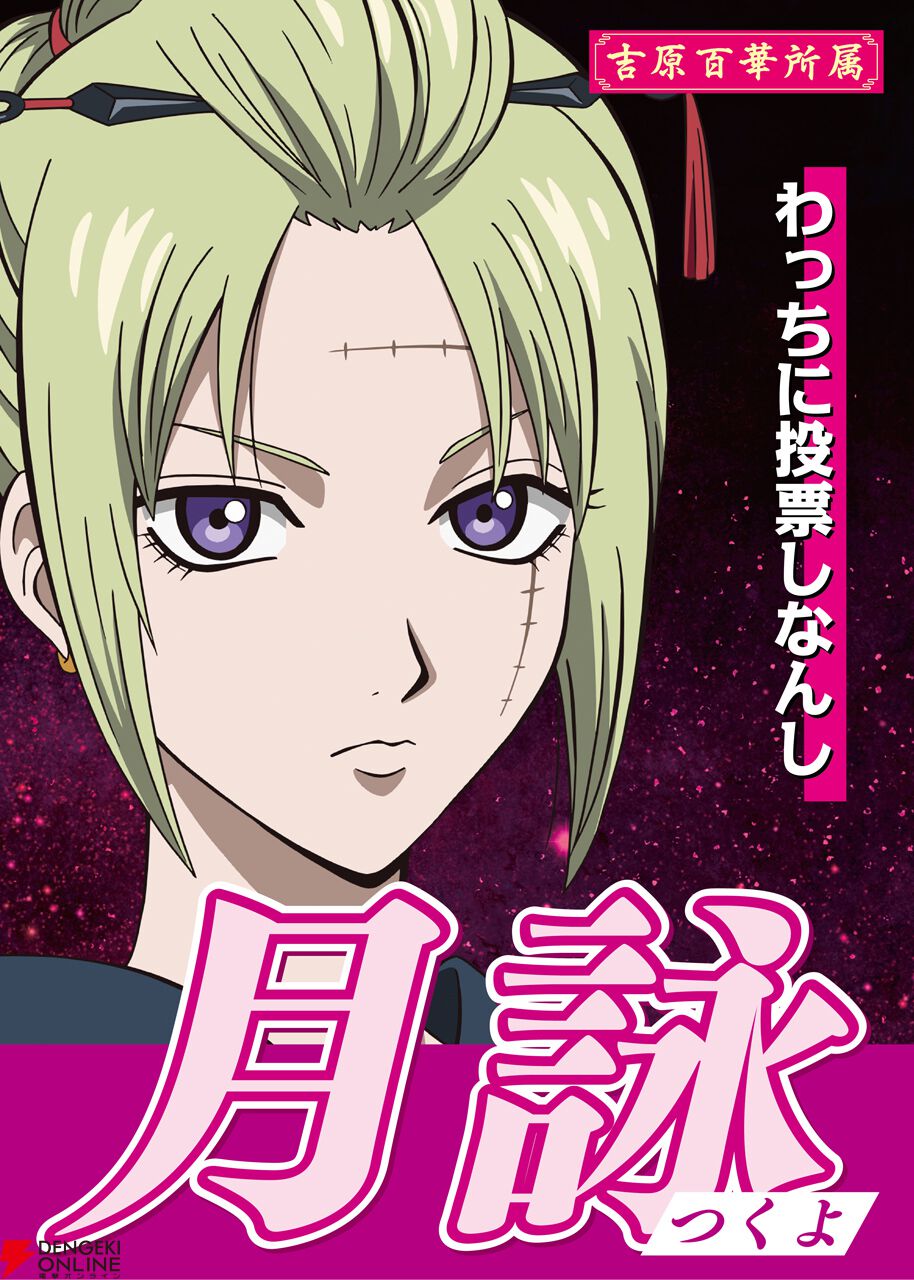 『新劇場版 銀魂 -吉原大炎上-』