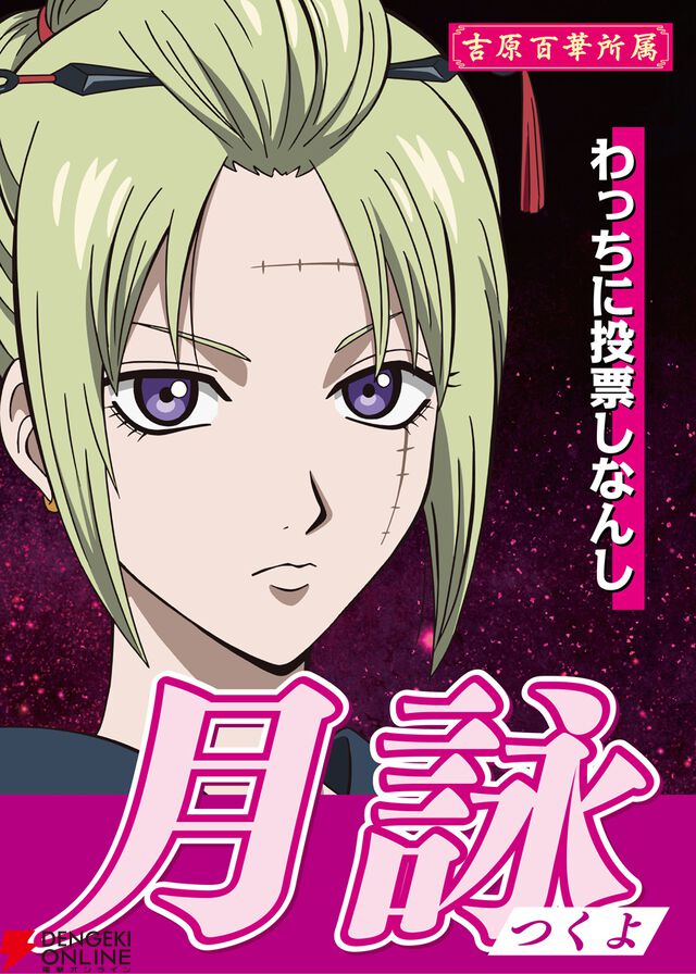 『新劇場版 銀魂 -吉原大炎上-』