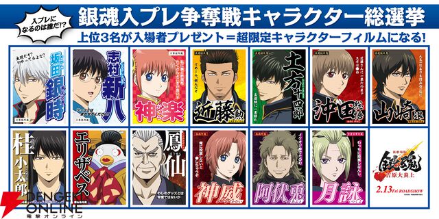 『新劇場版 銀魂 -吉原大炎上-』