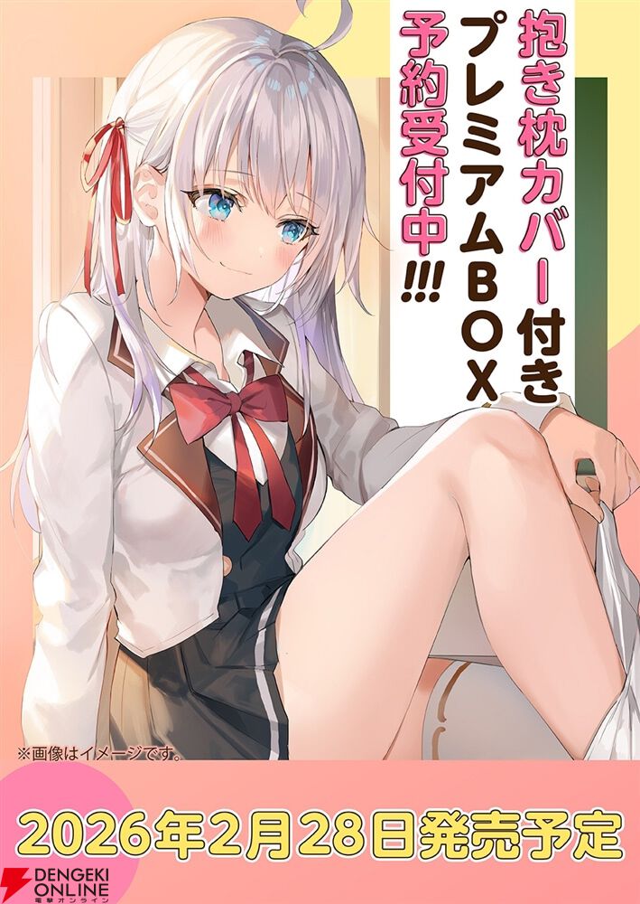 ロシデレ』燦々SUN書き下ろし短編＆ももこ描き下ろし抱き枕カバーの