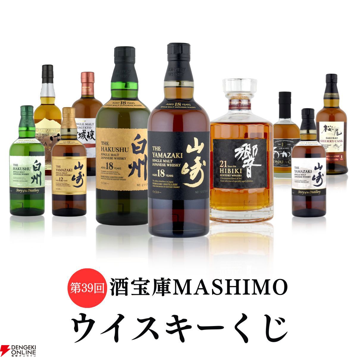 66％以上の確率で当たり】12,800円で山崎18年、白州18年、響21年を