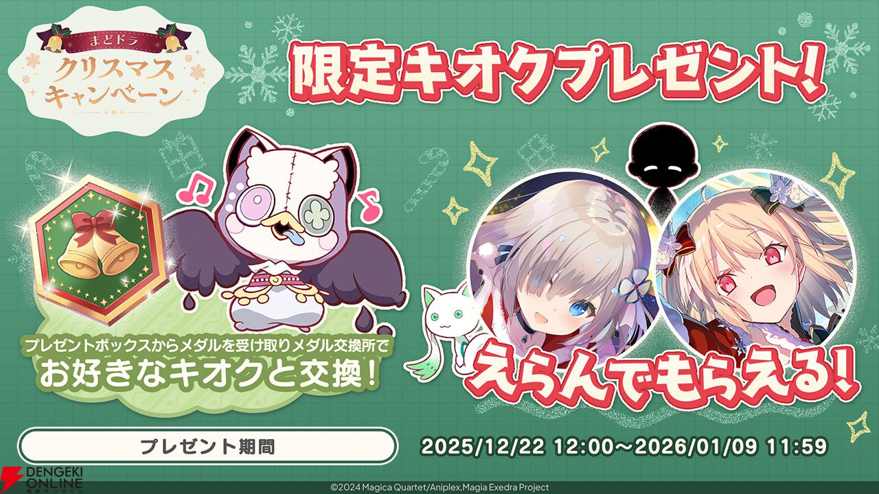 まどドラ』アニメ最終話記念にアルティメットまどか復刻。新限定☆5