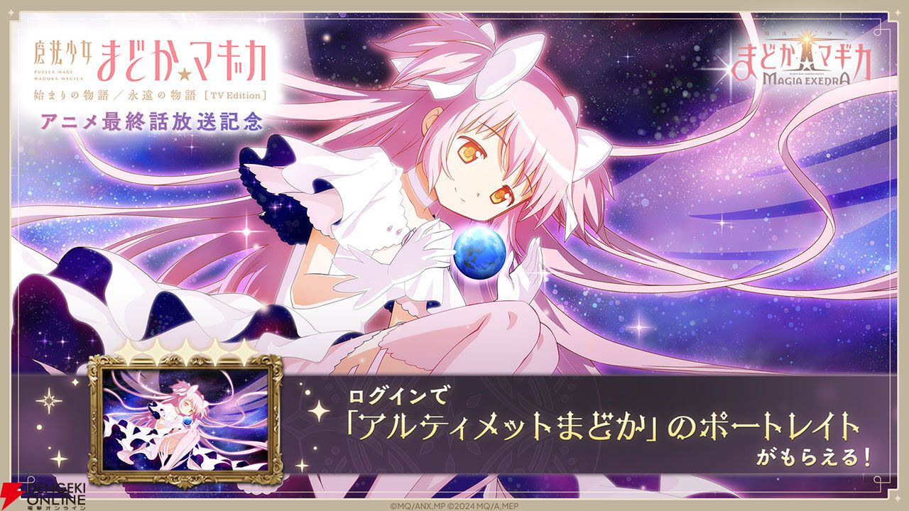 まどドラ』アニメ最終話記念にアルティメットまどか復刻。新限定☆5