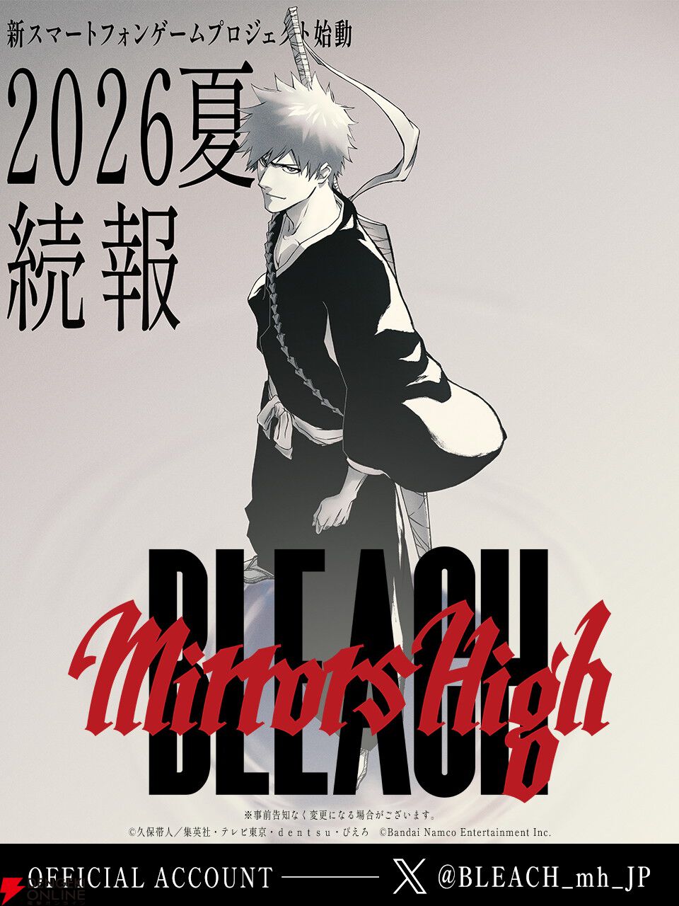 アニメ『BLEACH』新作スマホゲームプロジェクト『BLEACH Mirrors High』が始動！ 久保帯人からのビデオメッセージが公開