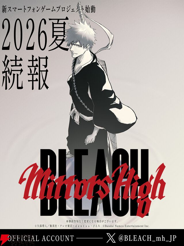 アニメ『BLEACH』新作スマホゲームプロジェクト『BLEACH Mirrors High』が始動！ 久保帯人からのビデオメッセージが公開