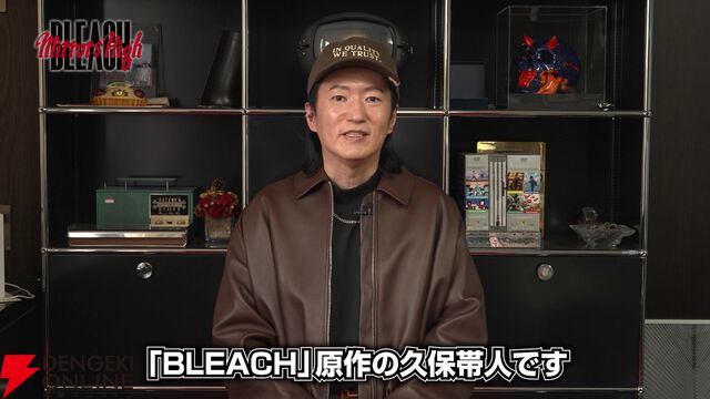 アニメ『BLEACH』新作スマホゲームプロジェクト『BLEACH Mirrors High』が始動！ 久保帯人からのビデオメッセージが公開